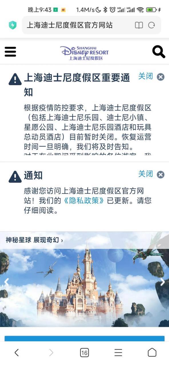 上海迪士尼度假区网站11月14日发布通知:根据疫情防控要求,上海迪士尼